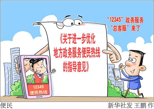 12345政務服務熱線 讓辦事不再多頭找